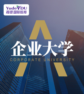 企業大學